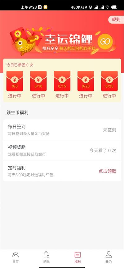 锦鲤拼拼截图