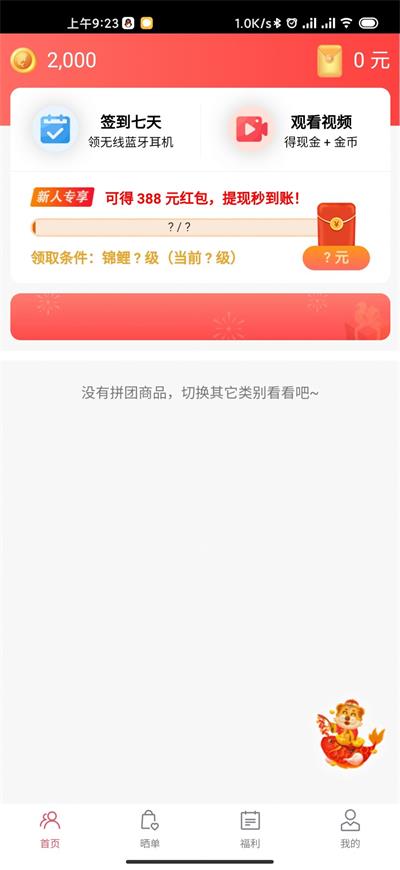 锦鲤拼拼截图