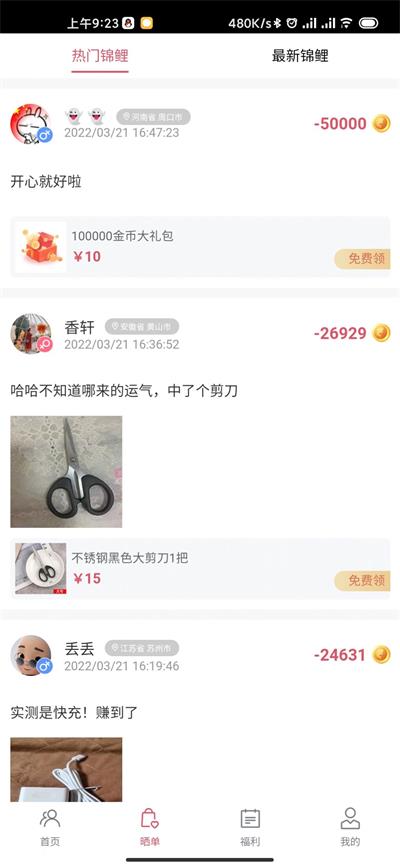 锦鲤拼拼截图