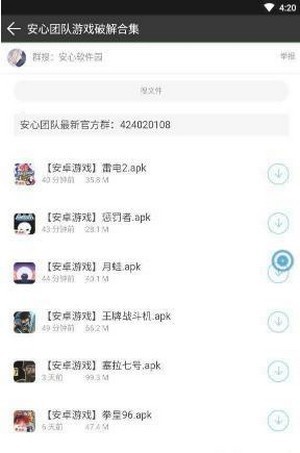 安心软件园截图
