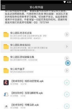 安心软件园截图