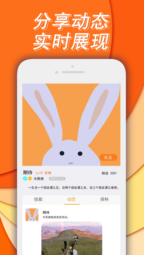 代练丸子截图