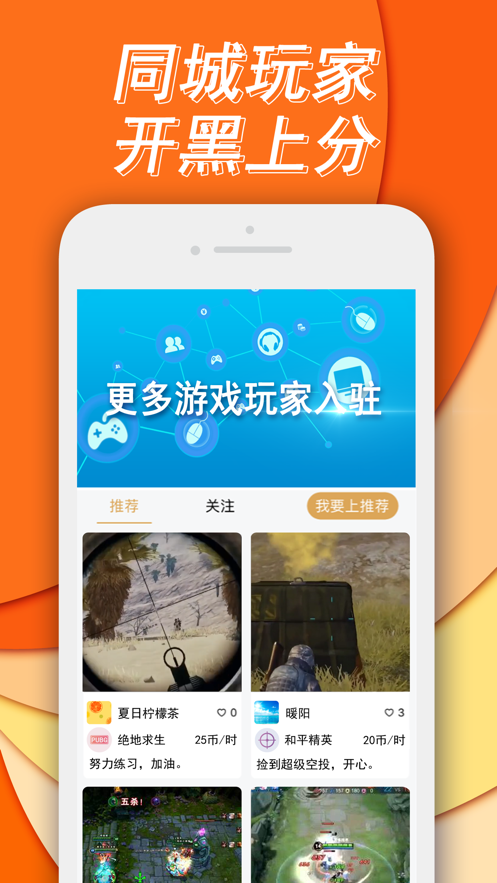 代练丸子截图