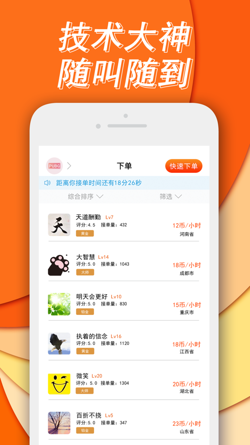 代练丸子截图