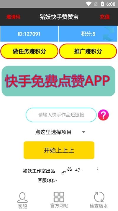 快手赞赞宝