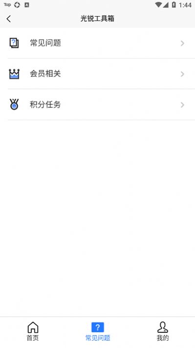 光锐工具箱截图