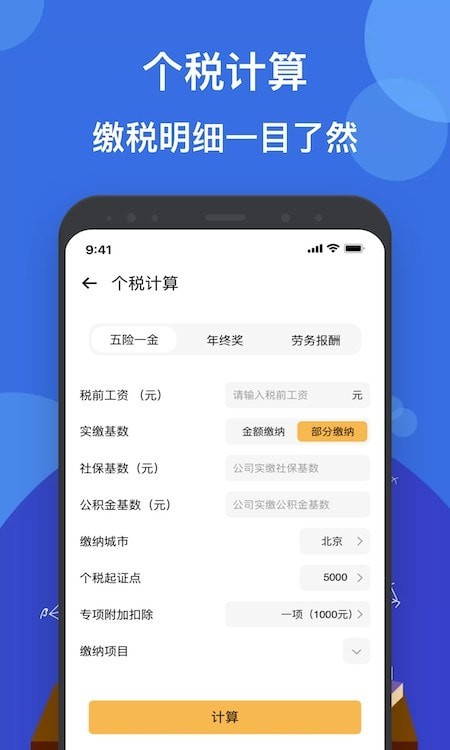 液体计算器截图
