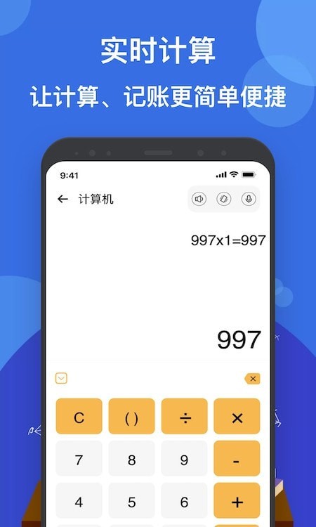 液体计算器截图