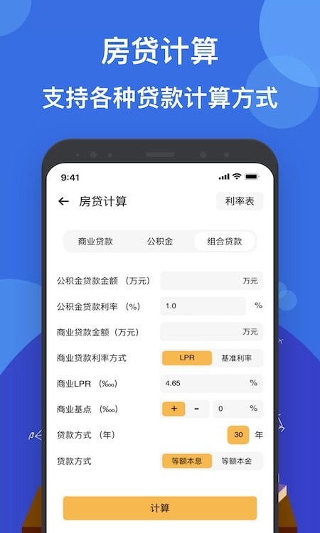 液体计算器截图