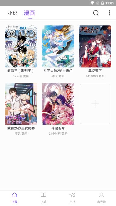 漫客阅读器截图