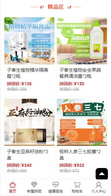 爱上拼团app截图