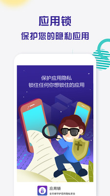 应用锁pro截图