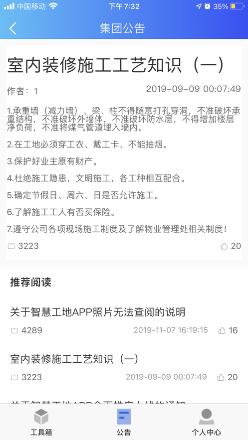 敏捷智慧工地截图