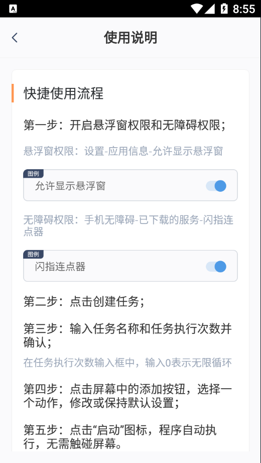 闪指连点器app截图