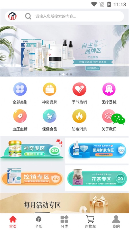 非药优选截图