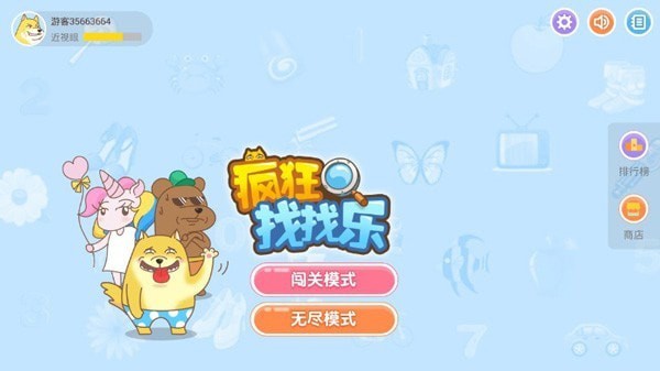 疯狂找找乐游戏截图