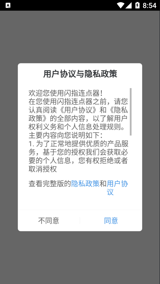 闪指连点器app截图