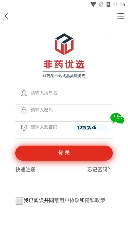 非药优选截图