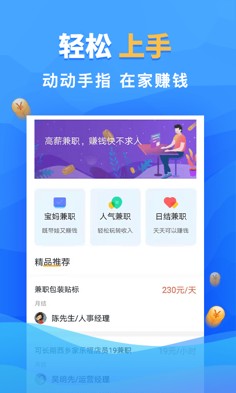 来赚钱兼职app截图