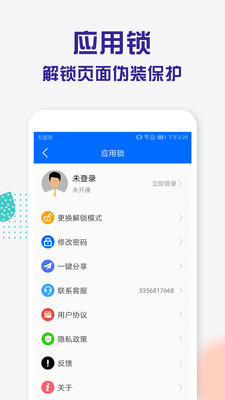 应用锁pro截图