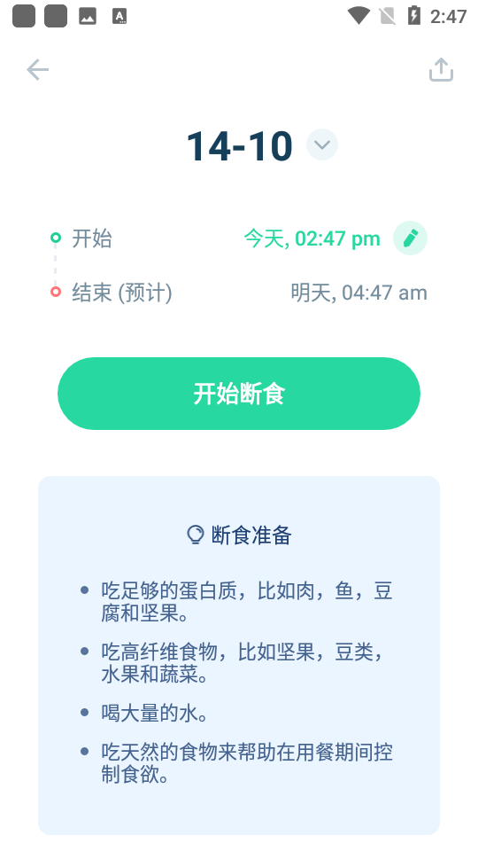 168轻断食截图
