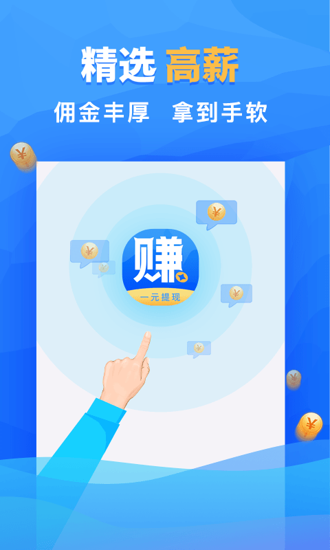 来赚钱兼职app截图