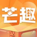 芒趣软件