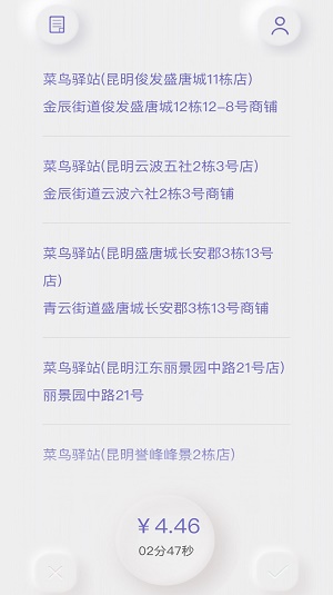 白驹跑腿截图