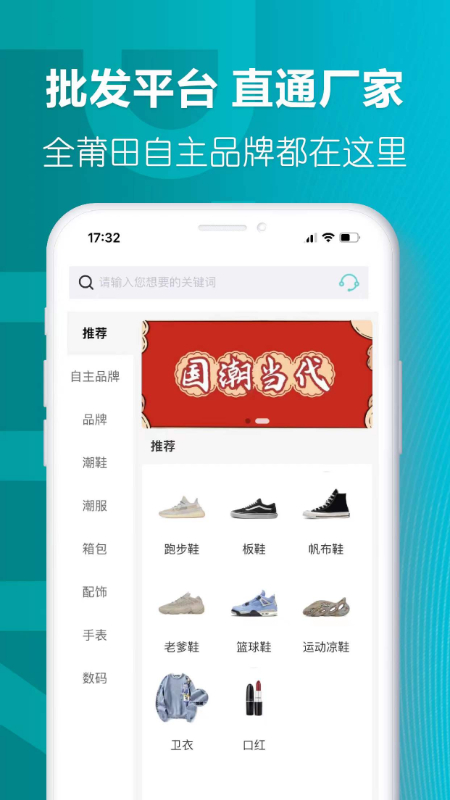 莆田好鞋截图