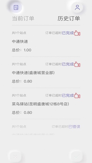 白驹跑腿截图