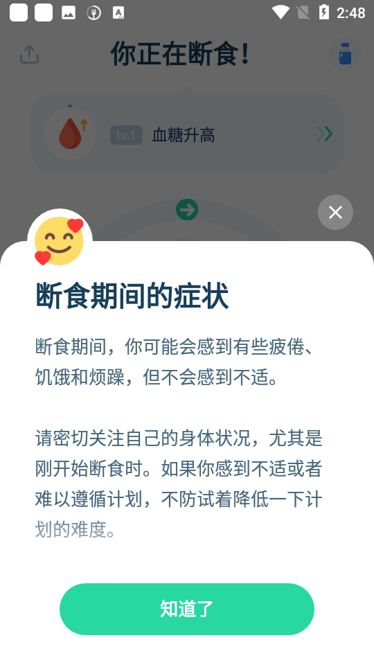 168轻断食截图