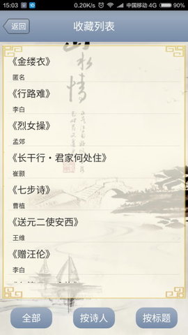中华古诗文截图