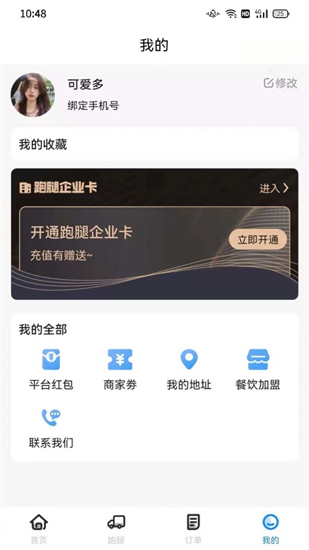 喂到好用户端截图