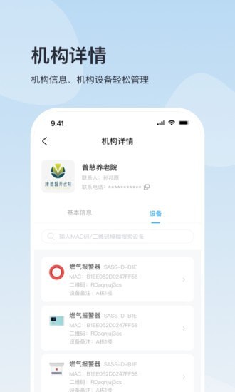 加护宝中台截图