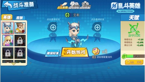 乱斗英雄游戏截图