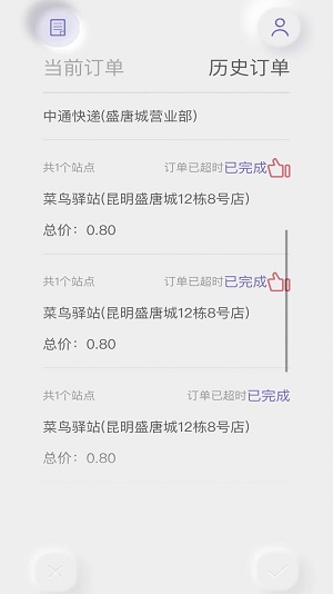 白驹跑腿截图