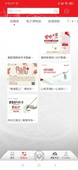 E外科截图
