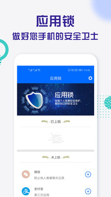 应用锁pro截图