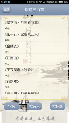 中华古诗文截图