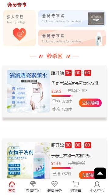 爱上拼团app截图