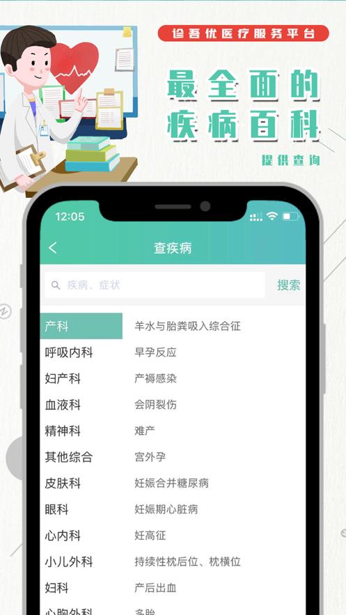 诊吾优app截图