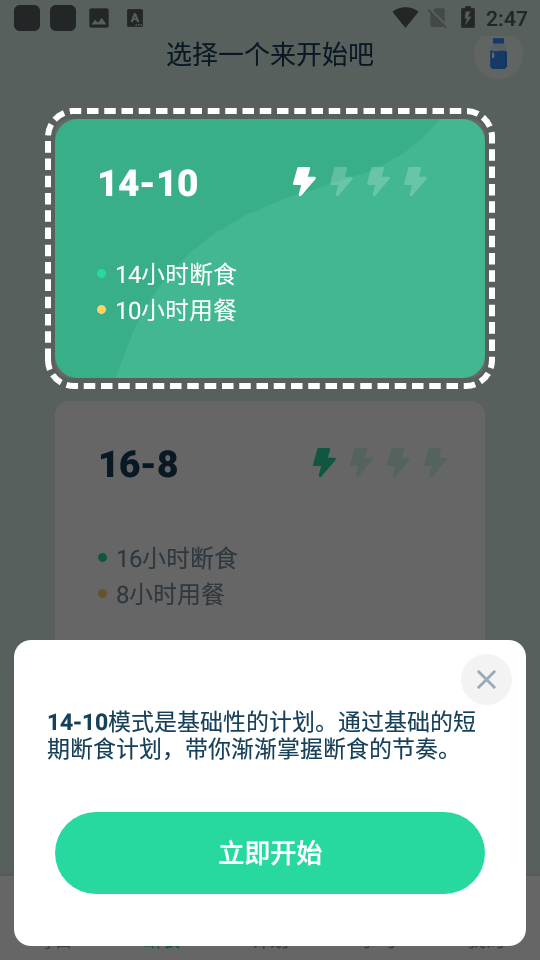 168轻断食截图