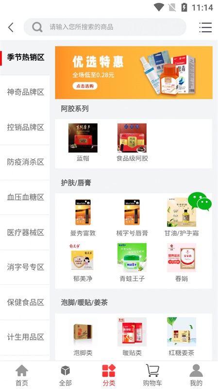 非药优选截图