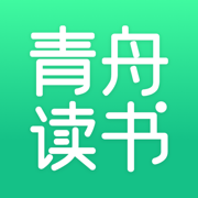 青舟读书app