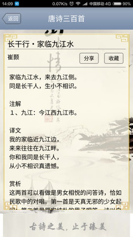 中华古诗文截图