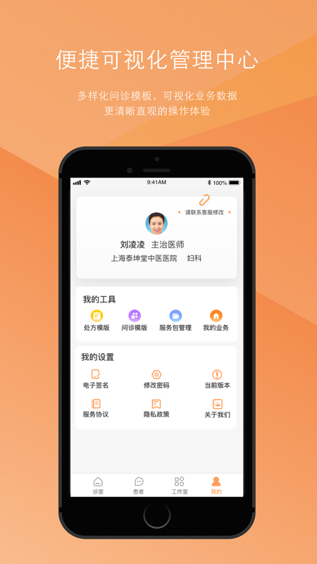 小橘灯医生版截图