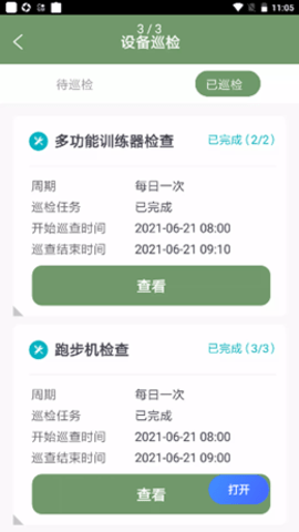 猩谦维保助手截图