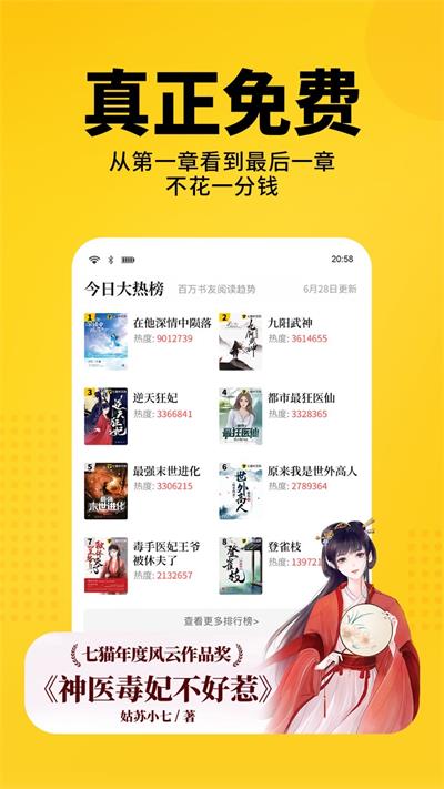 7猫兔费小说截图