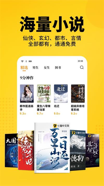 7猫兔费小说截图