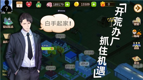 创业人生2截图